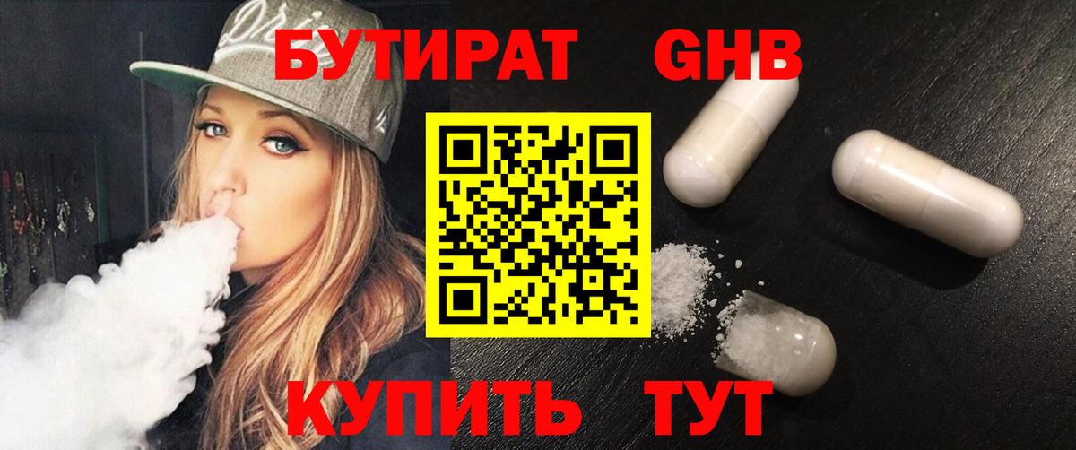 Бутират оксибутират  Вход с VPN  Стрежевой 