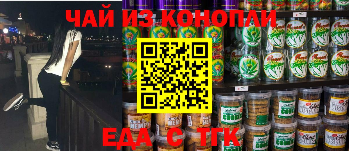 Cannafood конопля  Вход с VPN  Стрежевой 