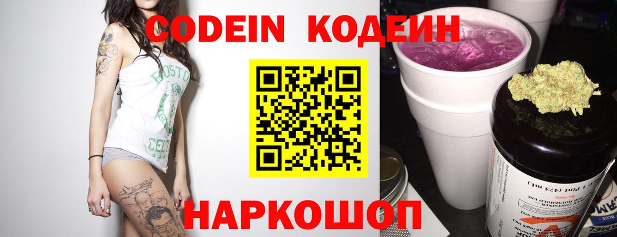 Codein напиток Lean (лин)  Кодеиновый сироп Lean Purple Drank  Стрежевой  Вход с VPN 